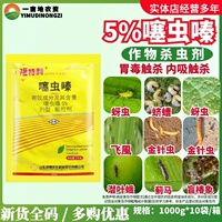 京博福特利5%噻虫嗪 花生蛴螬胃毒触杀 高效低毒农药杀虫剂