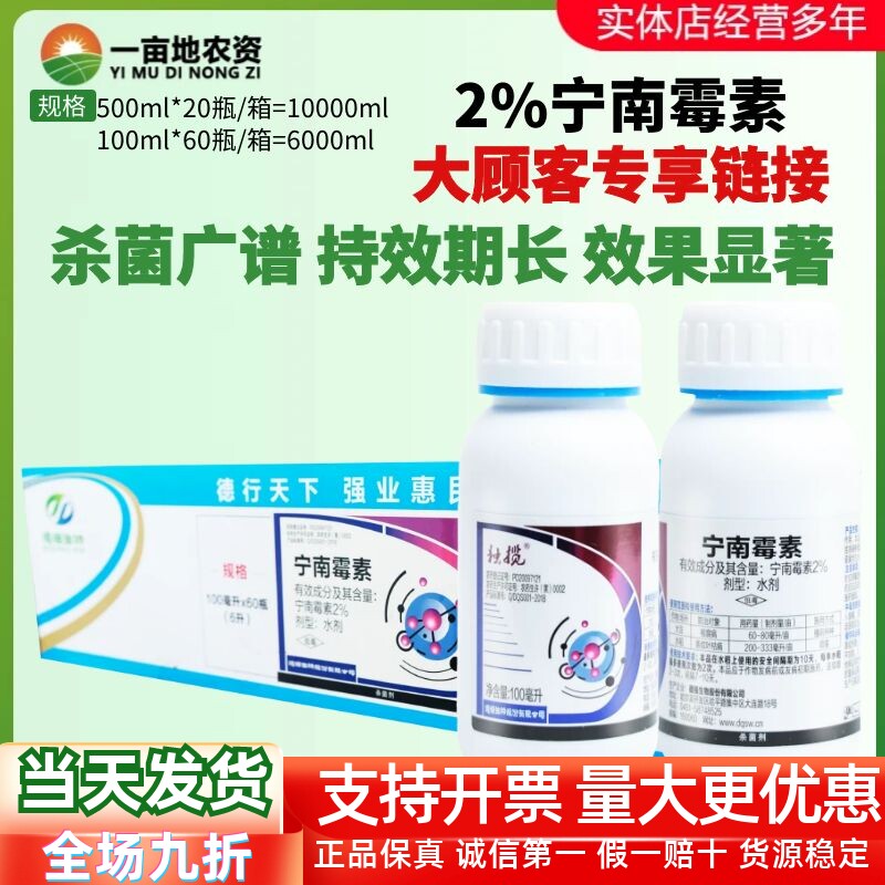 独揽2%宁南霉素杀菌剂