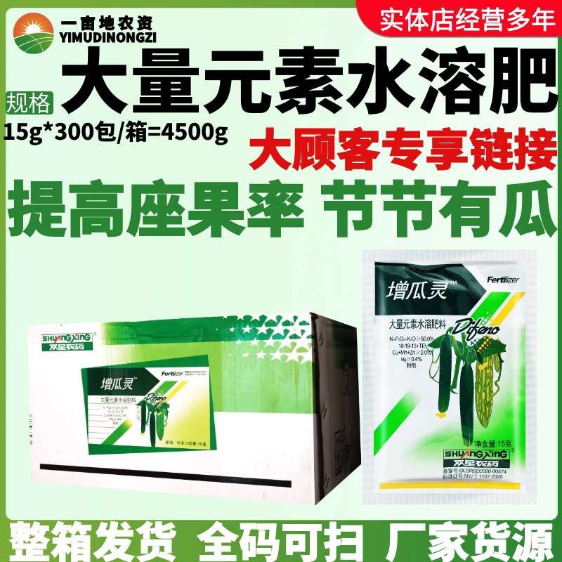 整箱寿光双星增瓜灵黄瓜增产剂雄花变雌花座瓜灵提高座果率叶面肥