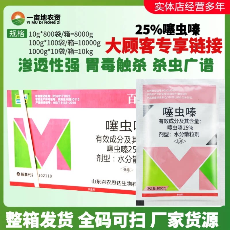 整箱发货百农思达25%噻虫嗪