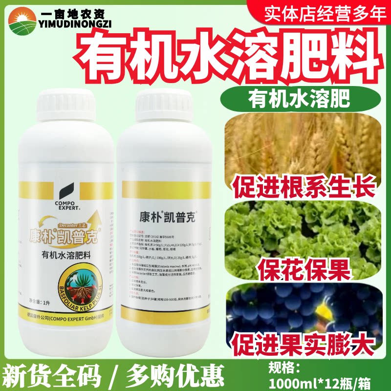 凯普克 德国康朴 海藻酸有机水溶肥果蔬着色膨大促生根保果叶面肥