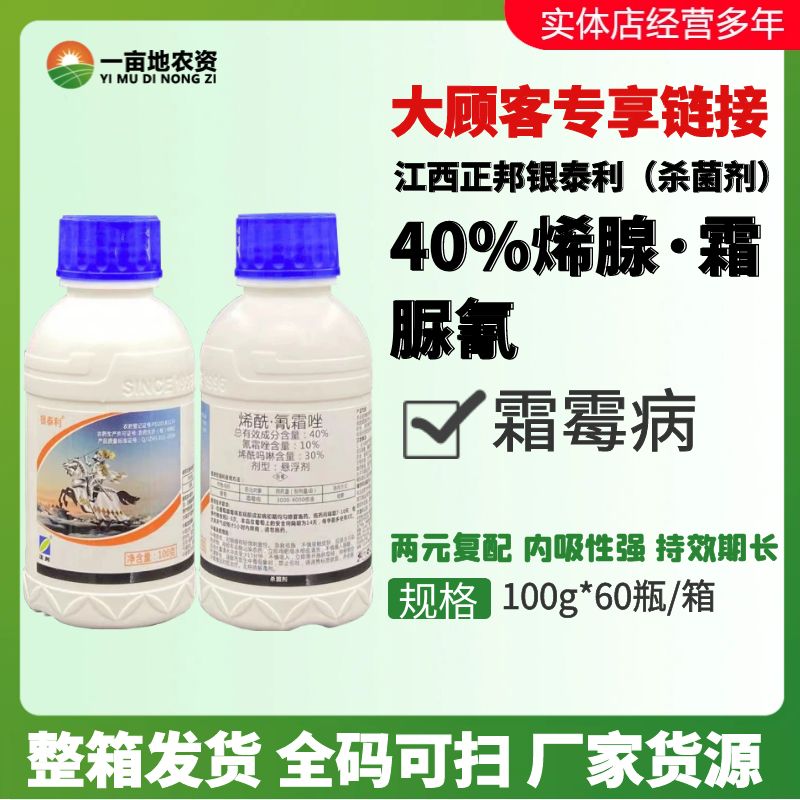 江西正邦 银泰利 70%烯酰·氰霜唑葡萄,霜霉病 农药杀菌剂