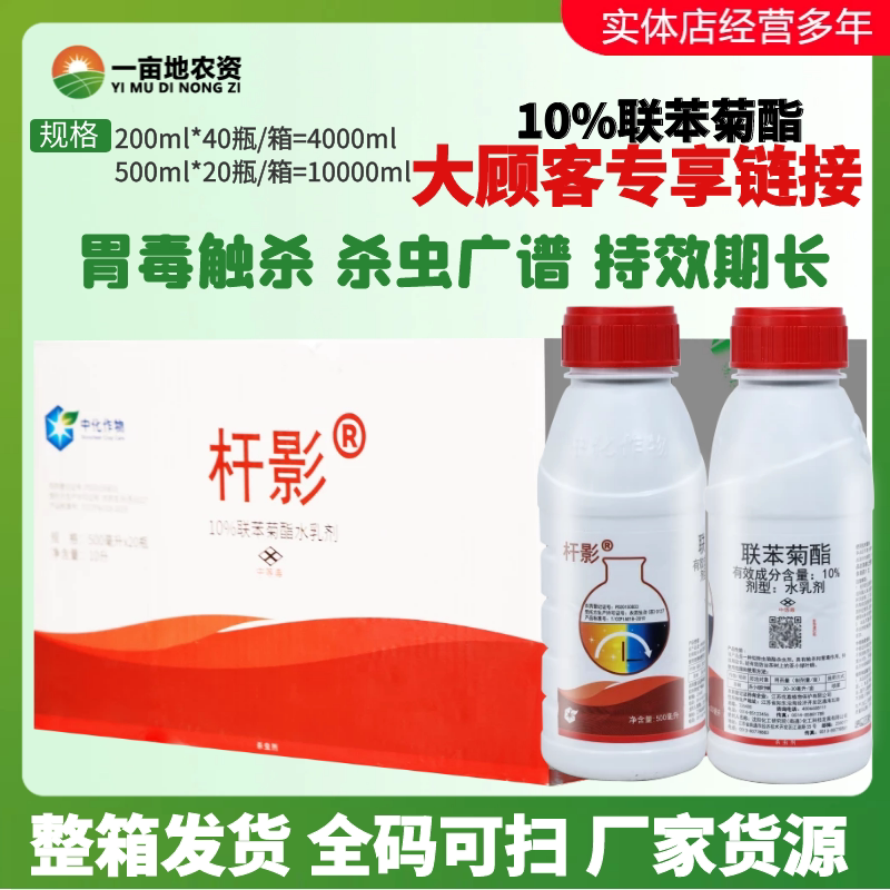 整箱发货中化联苯菊酯