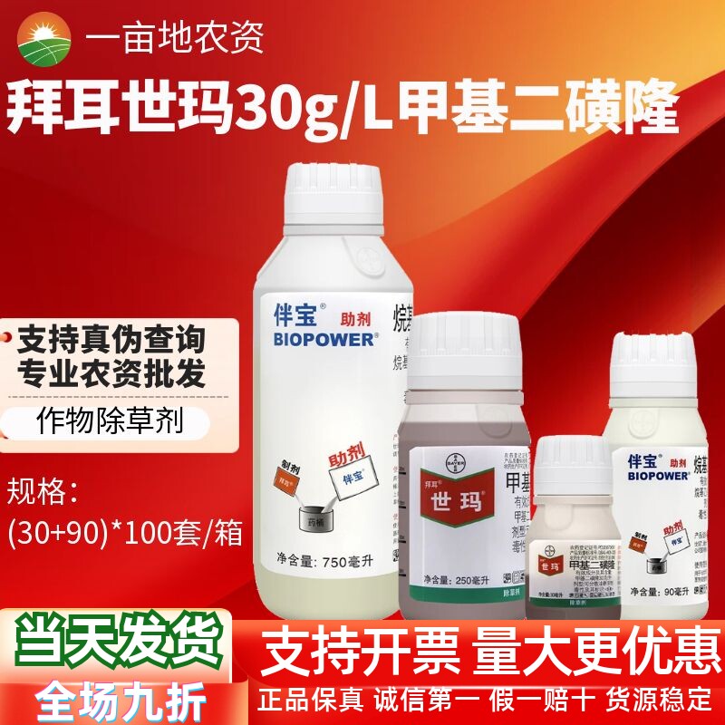 除草剂世玛甲基二磺隆阔叶杂草
