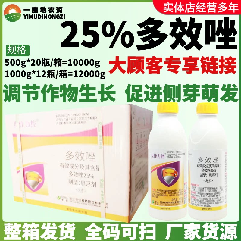 整箱世佳力控25%多效唑 水稻调节生长缩短节间高效作物生长调节剂