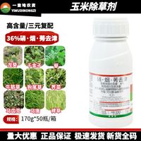 中化玉馳杰35%硝煙莠去津 硝磺草酮 煙嘧磺隆 玉米苗后雜草除草劑