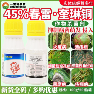 台湾 兴农永福 春雷霉素喹啉铜溃疡病桃树细菌性穿孔病农药杀菌剂