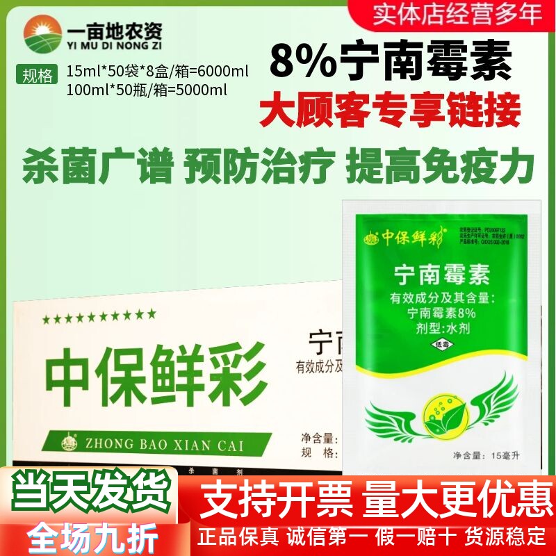 整箱中保鲜彩8%宁南霉素腐烂病溃疡病黑条矮缩病病毒病农药杀菌剂
