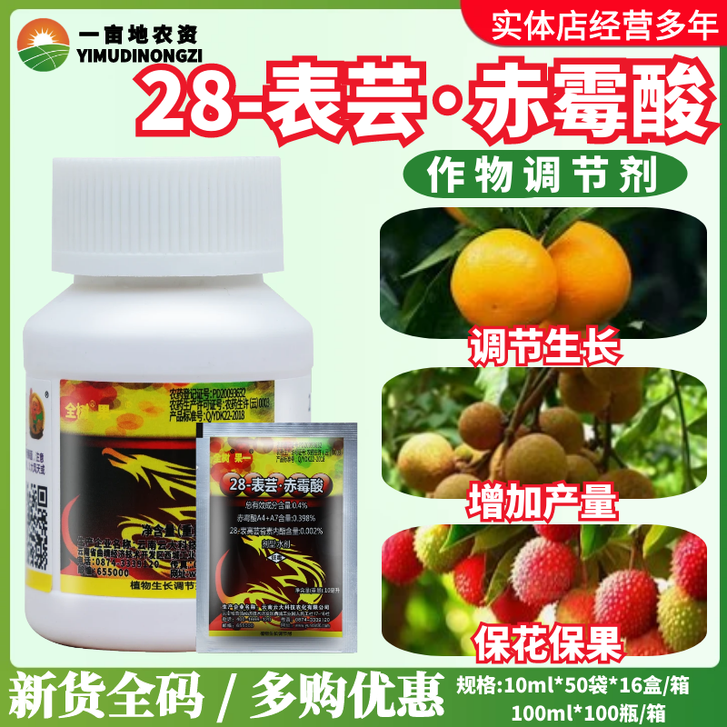 整箱云大全树果一0.4% 28-表芸赤霉酸荔枝龙眼树植物生长调节剂