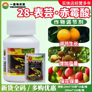整箱云大全树果一0.4% 28-表芸赤霉酸荔枝龙眼树植物生长调节剂