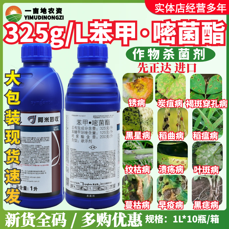 先正达阿米妙收苯甲·醚菌酯