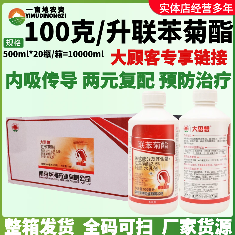 整箱红太阳大思想2.5%联苯菊酯防效白粉虱正品拟除虫菊酯类杀虫剂