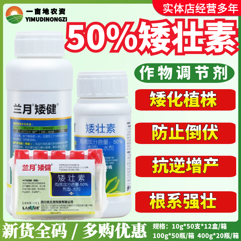 兰月矮健50%矮壮素 控制作物生长增产抗倒伏小麦农药生长调节剂