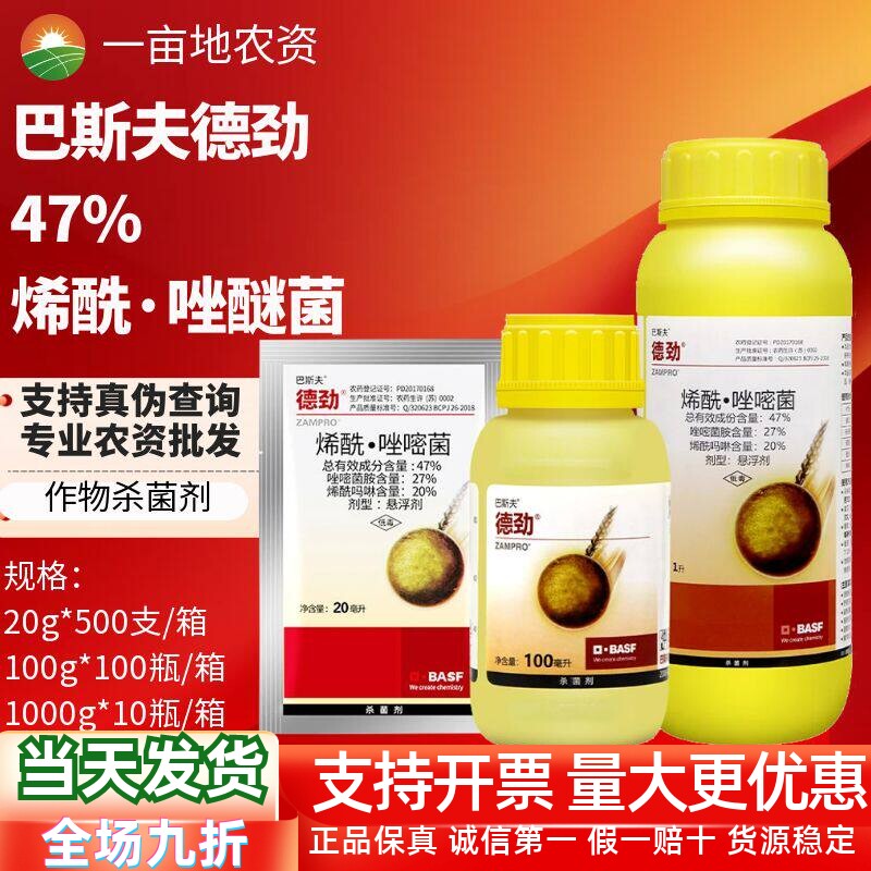 德劲47%唑嘧菌胺烯酰吗啉