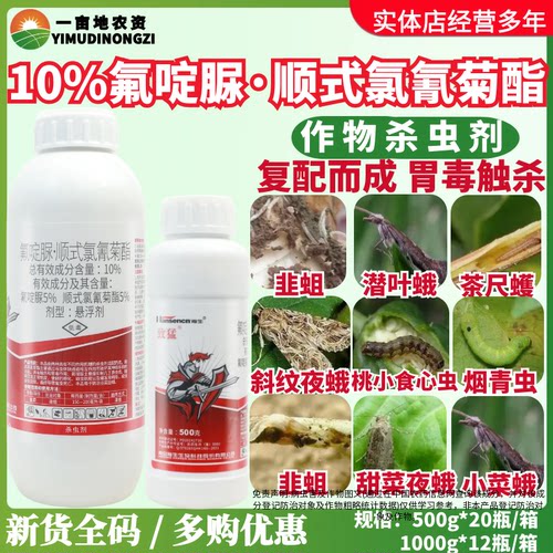 瀚生致猛氟啶脲顺式氯氰菊酯悬浮剂触杀胃毒瀚生大厂家作物杀虫剂