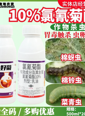 中化好菊 10%氯氰菊酯  棉花蔬菜果树棉蚜菜青虫棉铃虫农药杀虫剂