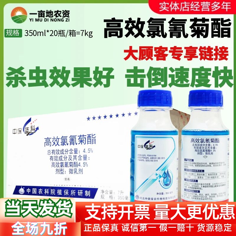 整箱中保蓝科4.5%高效氯氰菊酯甘蓝蔬菜菜青虫胃毒触杀农药杀虫剂