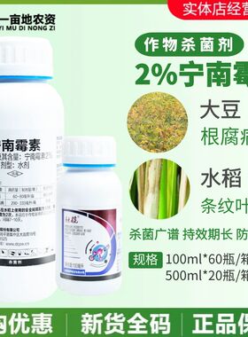 德强独揽 2%宁南霉素 水稻大豆根腐病条纹叶枯病病毒病农药杀菌剂