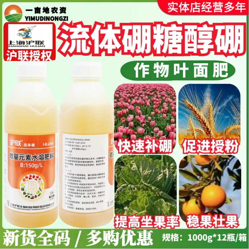 沪联流体硼保果叶面肥