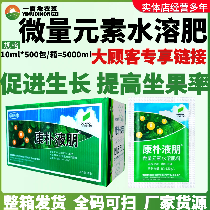 整箱德国康朴液硼微量元素改善缺硼性病害提高座果农用叶面肥