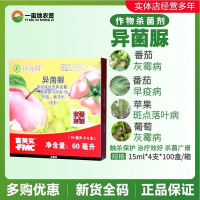 富美实杀菌剂灰霉病斑点落叶病
