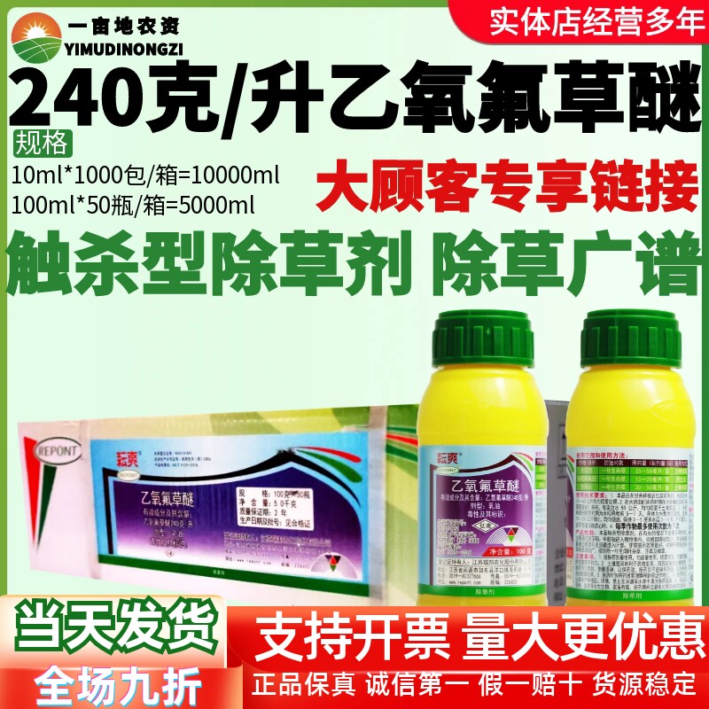 瑞邦耘爽乙氧氟草醚乳油大蒜田甘蔗田水稻移栽田一年生杂草除草剂