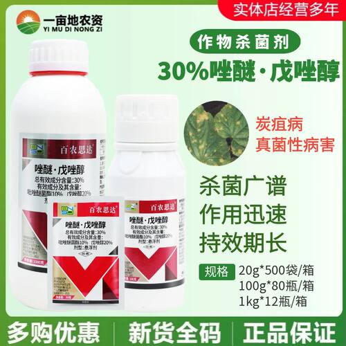 炭疽病30%唑醚杀菌剂百农思达