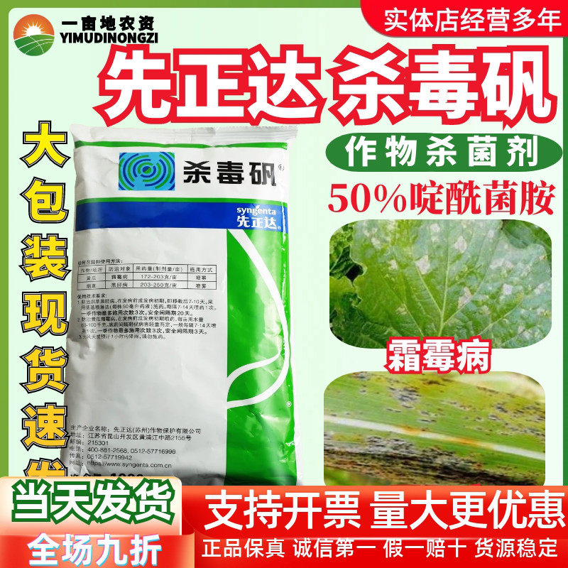先正达 杀毒矾64%噁霜灵代森锰锌黄瓜霜霉病烟草黑胫病农药杀菌剂
