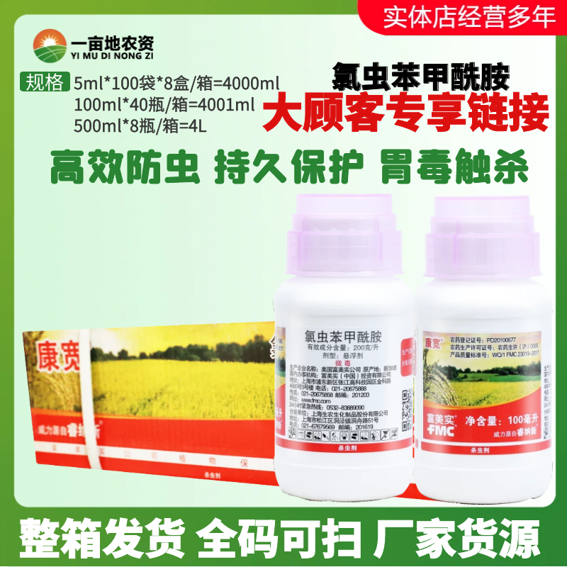 美国杜邦氯虫苯甲酰胺水稻