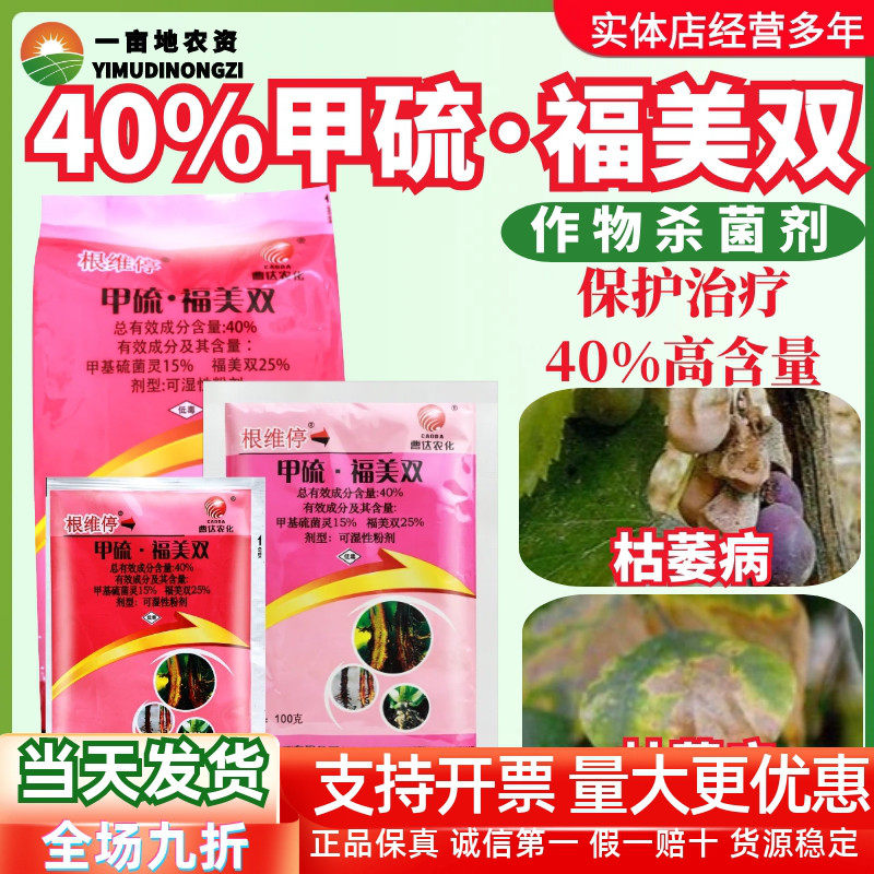 整箱曹达根维停40%甲硫福美双甲基硫菌灵 枯萎病根腐病农药杀菌剂