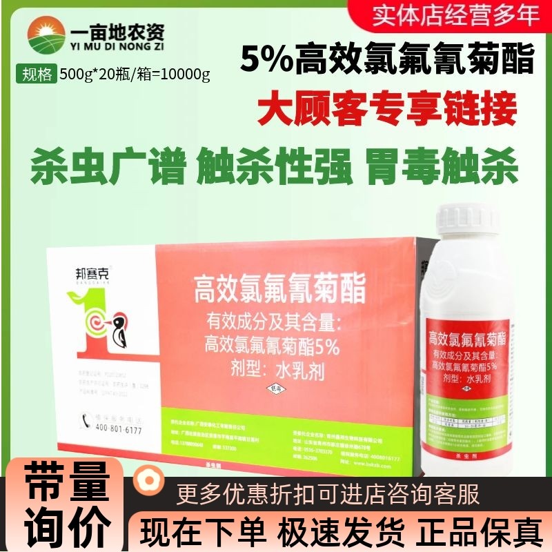 邦赛克5%高效氯氟氰菊酯 甘蓝菜青虫肉虫抗性大虫杀虫剂农药