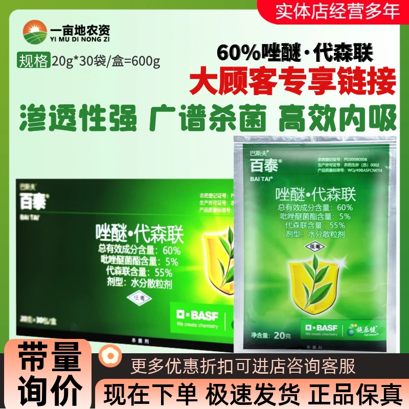 20g*30包百泰 吡唑醚菌酯代森联 蔬菜西瓜蔓枯病霜霉病农药杀菌剂