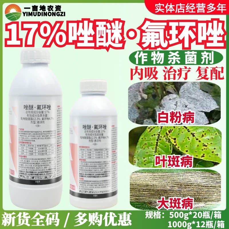 利邦17%唑醚氟环唑 大豆小麦玉米叶斑白粉大斑病农药杀菌剂