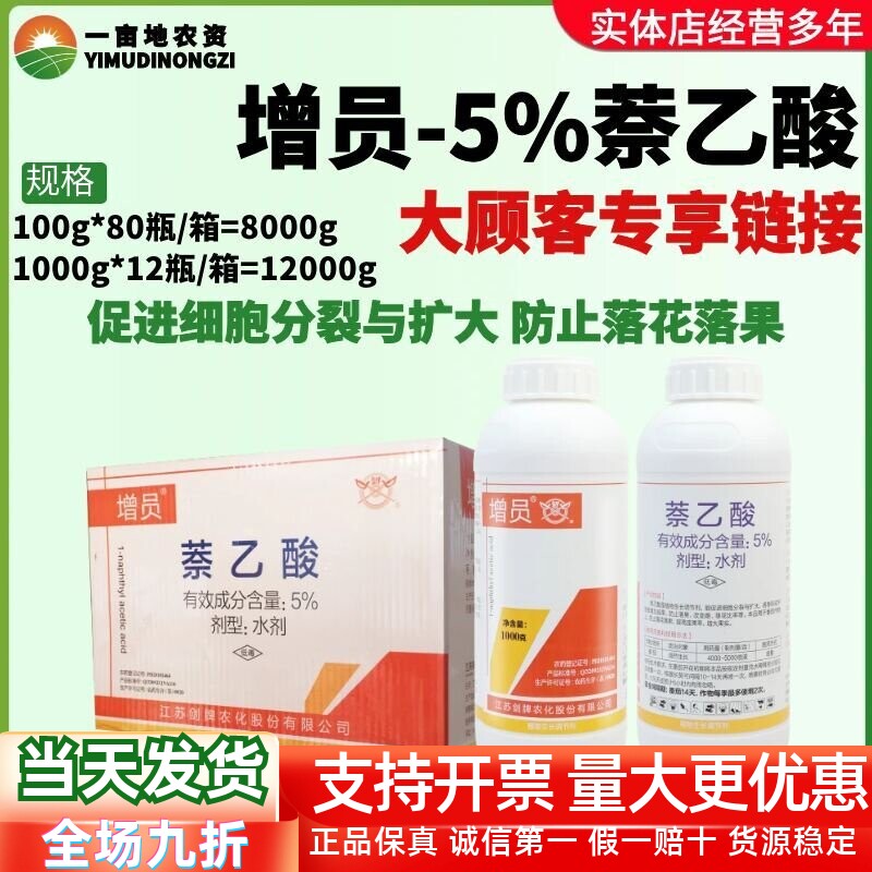 整箱剑牌增员5%萘乙酸番茄促进细胞分裂防止落花落果生长调节剂