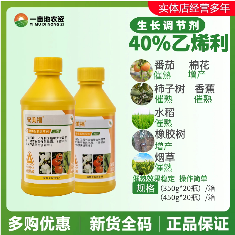 安道麦乙烯利40%香蕉棉花催熟烟草催熟营养生长调节剂农药安美福