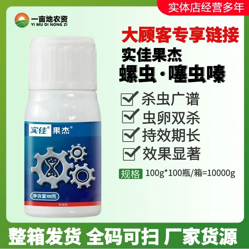 实佳果杰30%螺虫乙酯噻虫嗪 柑橘梨木虱蚜虫黑飞虱蓟马农药杀虫剂