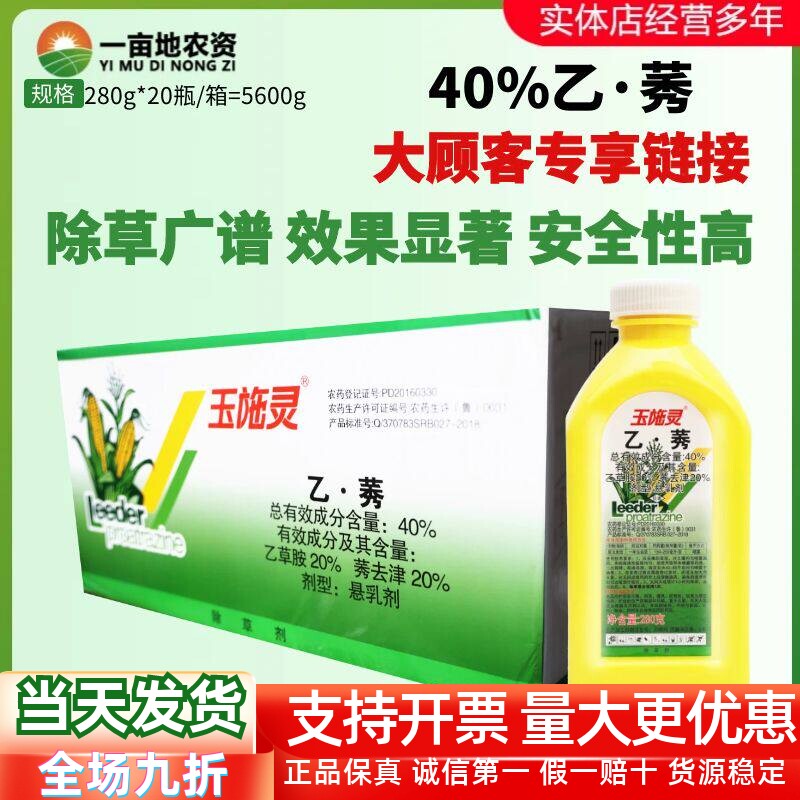 整箱玉施灵乙莠 玉米专用封闭药草烂根济玉米田封闭药苗前除草剂