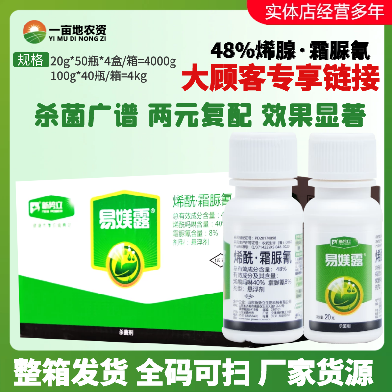 整箱发货易媄露烯酰霜脲氰