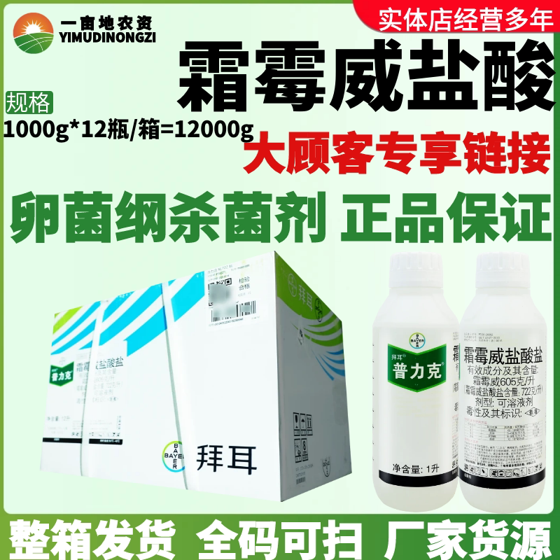 拜耳普力克霜霉威盐酸盐