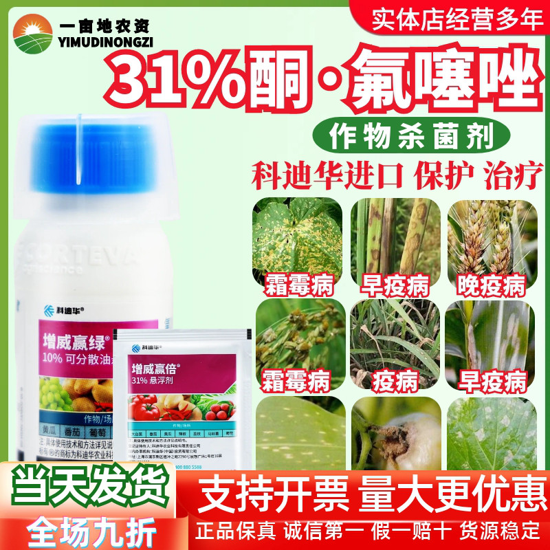科迪华杜邦增威赢倍杀菌剂