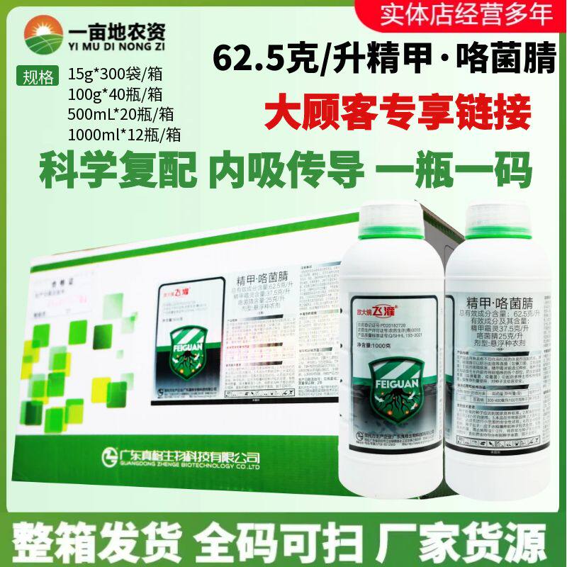 整箱放大镜飞灌62.5克/升精甲咯菌腈 恶苗病烂秧病作物农药杀菌剂