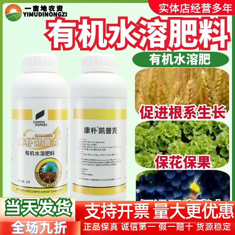 凯普克 德国康朴 海藻酸有机水溶肥果蔬着色膨大促生根保果叶面肥