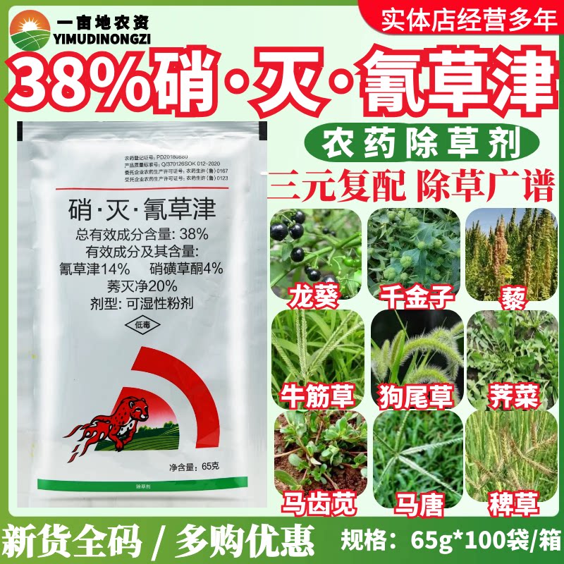绿邦猎达 38%硝·灭·氰草津 甘蔗田玉米田三元复配农药除草剂