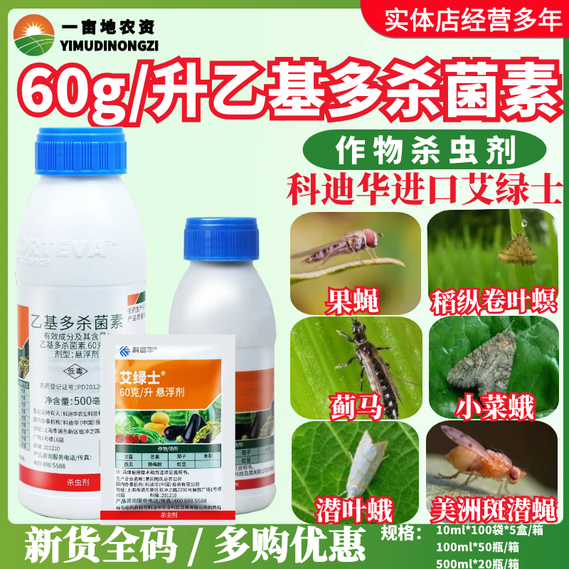 整箱科迪华 艾绿士 乙基多杀菌素 蓟马小菜蛾稻螟农药杀虫剂
