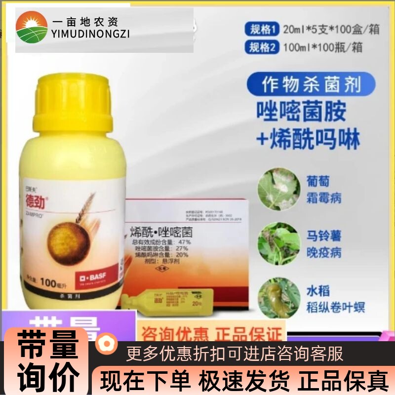 巴斯夫德劲47%唑嘧菌胺烯酰吗啉霜霉病晚疫病进口农药杀菌剂20ml