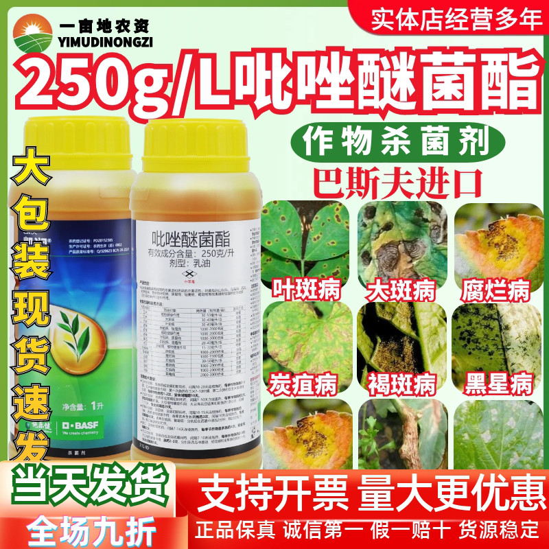 德国巴斯夫凯润25%吡唑醚菌酯