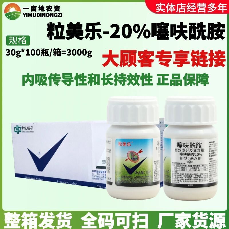 整箱中国农资粒美乐20%噻呋酰胺 花生白绢病水稻纹枯病农药杀菌剂