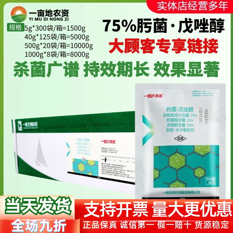 整箱发货 一帆叶净青75%肟菌戊唑醇肟菌酯 柑橘疮痂病农药杀菌剂