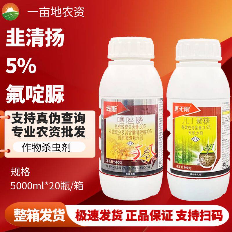韭清扬5%氟啶脲农药杀虫剂