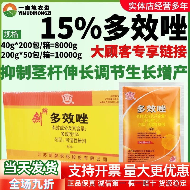 整箱剑牌 15%多效唑水稻田油菜花生控制生长矮化剂植株生长调节剂
